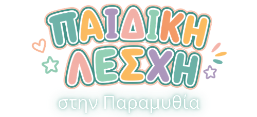 Magic Summer στην Παραμυθία-logo (1)